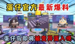 蛋仔新角色爆料大全最新,揭秘神秘角色背后的故事与技能